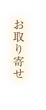 ご宴会 