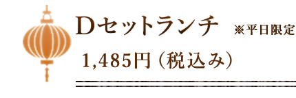 Cセットランチ